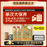 嘉实多（Castrol）(大)保养单次卡 极护智E 全合成机油 5W-40 SP 6L 包安装