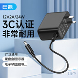 e磊（elei）12V2A电源适配器 显示器充电器插座 监控路由器硬盘盒摄像头按摩器供电线DC5.5*2.5/2.1 线长1.5米