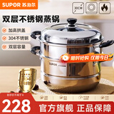 苏泊尔（SUPOR） 蒸锅304不锈钢双层复底汤锅二层蒸笼家用大容量电磁炉燃气灶通用 EZ30BS04- 2层 30cm