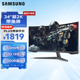 三星（SAMSUNG）34英寸 G55T 165Hz 2K 1000R 曲面 带鱼屏 DP 1.4 HDR 玄龙骑士 电竞 显示器 LC34G55TWWBXXF