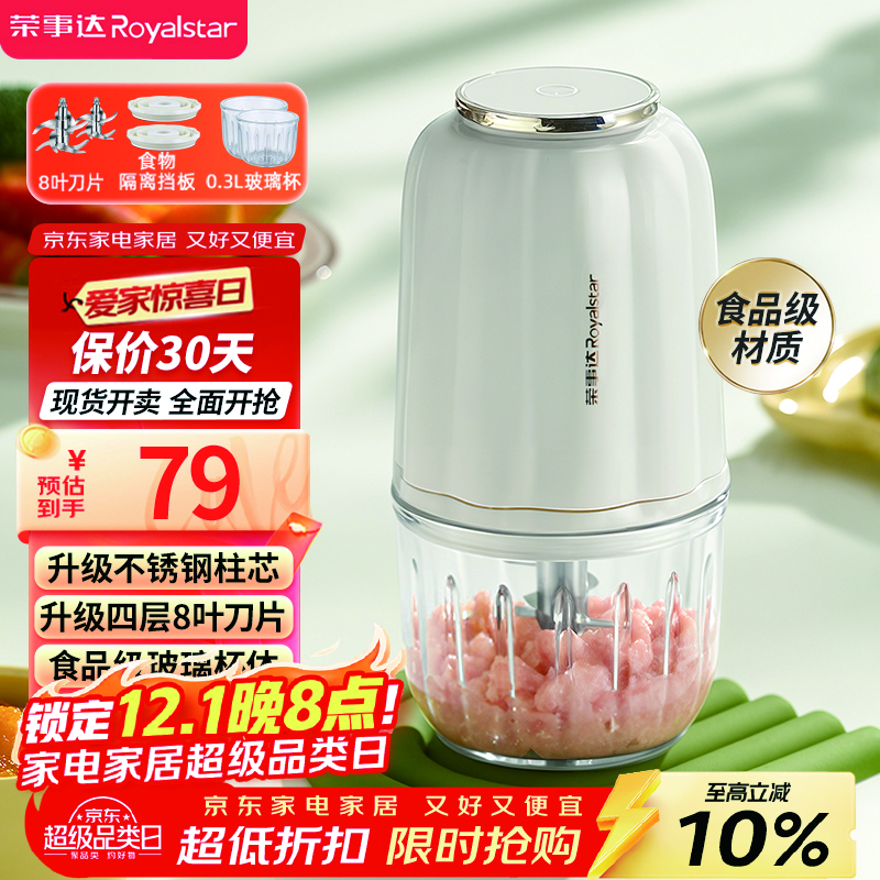 荣事达（Royalstar）辅食机婴儿家用料理机搅拌绞馅机碎肉蒜泥捣碎器绞肉机300ml+8叶刀双杯双刀款 RS-JR2068