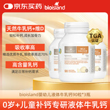 Bio Island佰澳朗德 婴幼儿童液体牛乳钙胶囊 90粒*3瓶 澳洲进口