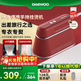 大宇（DAEWOO）【精熨护衣】手持挂烫机家用熨烫机蒸汽电熨斗 旅游出差便携式小型除菌熨斗HI-029PRO丝绒红