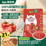 碧欧奇婴幼儿番茄酱100g 0添加宝宝儿童蘸料蕃茄拌饭酱果酱 独立袋装
