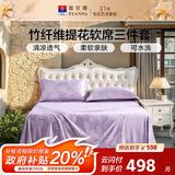富安娜佛罗竹纤维凉席夏季抑菌空调席双人三件套紫250*250cm【可水洗】