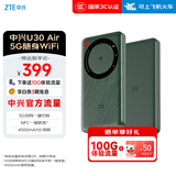 中兴（ZTE）U30 Air 5G免插卡移动随身wifi无线网卡便携式热点5g路由器无限笔记本电脑通用流量车载卡托2025款