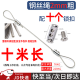JAENS钢丝吊绳挂画器钢丝吊码锁线器可调节304不锈钢丝绳锁扣紧固配件 2mm直径包塑钢丝绳【十米长】+10个锁扣