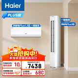 海尔（Haier）小红花套系 净省电Plus AI节能1.5匹挂机3匹柜机 一级能效 变频冷暖空调 一室一厅套装 以旧换新
