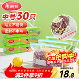 美丽雅 食品密封袋30只 拉链中号加厚保鲜自封袋一次性冰箱冷藏收纳袋