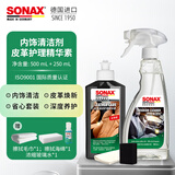 索纳克斯（SONAX）德国进口真皮皮革护理剂座椅翻新保养内饰清洁去污上光nappa沙发 【光滑皮革】清洁护理组合