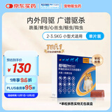 超可信（NexGard SPECTRA）狗狗进口驱虫药小型犬XS号体内外同驱去跳蚤蜱虫原研药单片拆售装