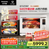 松下（Panasonic）【厨房好物】AI万食炉一键加热上烤下煮31L大容量家用变频微蒸烤炸一体机NN-CS88RW