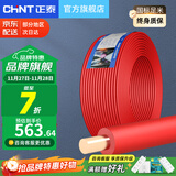 正泰（CHNT） 电线电缆BV1.5/2.5/4/6平方国标家装空调单股铜芯电线铜线电源线 6平方 (红色-火线/100米)