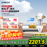 立升（LITREE） 净水器家用直饮一体净饮机套装全屋前置大流量厨下过滤器饮水机以旧换新国家补贴 5C+升级前置