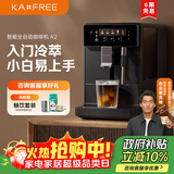 咖啡自由【政府补贴】冷萃咖啡机全自动意式家用全自动咖啡机研磨一体 蒸汽打奶泡 A2 墨黑