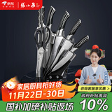 张小泉 孔雀尾系列不锈钢七件刀具套装 菜刀刀具全套  D30150100