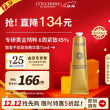 欧舒丹腊菊手部精华霜75ml修护抗皱紧致护手霜法国男女士礼物送长辈