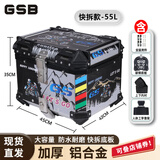 GSB摩托车尾箱铝合金45L电动车后备箱踏板外卖箱快拆储物工具箱 55L黑雪山【快拆+内衬+靠背】