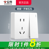 公牛（BULL）明装开关插座G59 墙壁外线明线盒超薄一体面板家用免开槽打孔白色 一开单控五孔（开关只控制插座） 官方超薄款无框大面板无需底盒不含螺丝