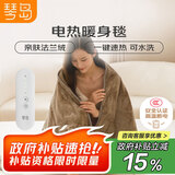 琴岛【高温断电 安全不起火】电热盖毯暖身披毯办公室电褥子1.5*0.8m