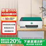 惠普（HP）彩色打印机5100 家用学习打印 家庭连供无线打印一体机