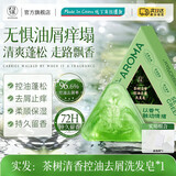 七绿茶树精油控油去屑止痒洗发皂植物洗头男女士专用留香护发洗头皂