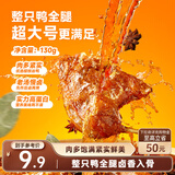 三只松鼠战斧烤鸭腿卤香味130g  熟食卤味休闲零食即食鸭肉小吃