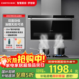 前锋（CHIFFO）7字型平板烟机旋风大吸力顶吸侧吸四重油烟分离CXW-218-L612