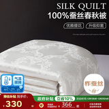 博洋家纺 洛菲白 抑菌100%蚕丝被 春秋被子 150*210cm