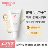 儿初宝（babetrue）护臀膏新生儿婴儿护臀霜宝宝舒缓滋润屁屁隔离霜红pp专用 50g