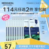 美迪惠尔积雪草精粹净透舒缓面膜舒缓保湿低敏*12片礼物出游必备
