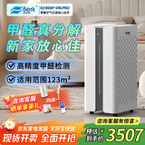 贝尔克【消毒备案】专业除甲醛空气净化灭菌机器去TVOC甲苯臭异味二手烟尘吸过敏原鼻炎家用新房装修补贴 D9L PRO【20年专注空气洁净处理】