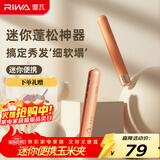 雷瓦（RIWA）迷你玉米烫夹板【拒绝油扁塌】 头发垫发根蓬松夹板神器卷发棒玉米须电夹板高颅顶蓬松神器RB-8135