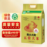 柴火大院 2025年新米上市 绿色五常大米 10斤 ( 五常香米 东北大米 5kg)