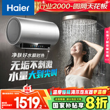 海尔（Haier）国家补贴20%电热水器60升 小红花JH9 无垢鲜活水净肤洗 JH7升级款 3D巨能洗 3300W瞬热家用储水式