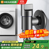 名爵（MEJUE）角阀洗衣机水龙头枪灰色防脱落止水4分单冷快开水嘴Z-017292