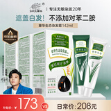 章生态染发霜自然黑3盒装（不添加对苯二胺盖白染发膏染发剂）