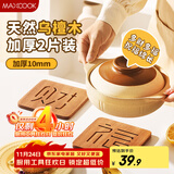 美厨（maxcook）隔热垫防烫垫 乌檀木锅垫碗垫家用耐高温防水餐桌杯垫2片MCPJ1132