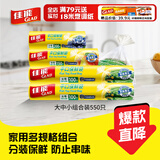 佳能（Glad）食品级保鲜袋小中大号组合共550只 平口点断式 塑料袋食品袋
