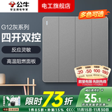 公牛开关插座面板全屋套装G12灰色五孔一开墙壁暗装超薄墙面官方旗舰 四开双控