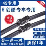 铄御适用雪佛兰创酷雨刮器原装14/15/16-23款专用创酷原厂前后雨刷片 创酷前雨刮（14-15-16-17-18款）