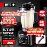 德玛仕（DEMASHI）豆浆机商用破壁机大容量大功率早餐店食堂专用免过滤无渣多功能打磨果汁米糊 餐饮全自动五谷杂粮 6升不带加热丨配搅拌棍丨定时免滤