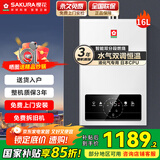 樱花（SAKURA）燃气热水器水气双调智能精控恒温直流变频降噪触控强排式热水器低压启动多重安全防护 16L JSQ30-NJP007S液化气专用