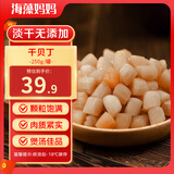 海藻妈妈干贝 净重250g/罐 瑶柱干贝柱淡干扇贝柱干货煲汤 源头直发