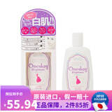 日本原装   One day 白肌晒黑修复身体乳素颜霜 身体素颜霜120ml【防护晒黑升级版】
