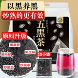 养益君熟五黑茶500g（25小袋）黑芝麻黑豆黑米黑枸杞桑葚五黑茶滋补