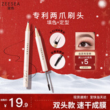 ZEESEA滋色双头二叉水眉笔01#蜜咖棕极细野生眉不脱色防晕染 生日礼物