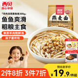 西贝莜面村 羊肉汤莜面鱼鱼300g 儿童早餐面点生鲜速食半成品面条粗粮