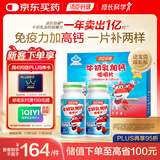 汤臣倍健牛初乳加钙咀嚼片礼盒60片*2瓶 4岁+儿童补钙片青少年 免疫球蛋白