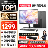 SAMBADA惠科品牌电脑主机高性能商用办公家用补贴20%台式电脑（AMD A9升A10+16G+256G WiFi）23.8英寸